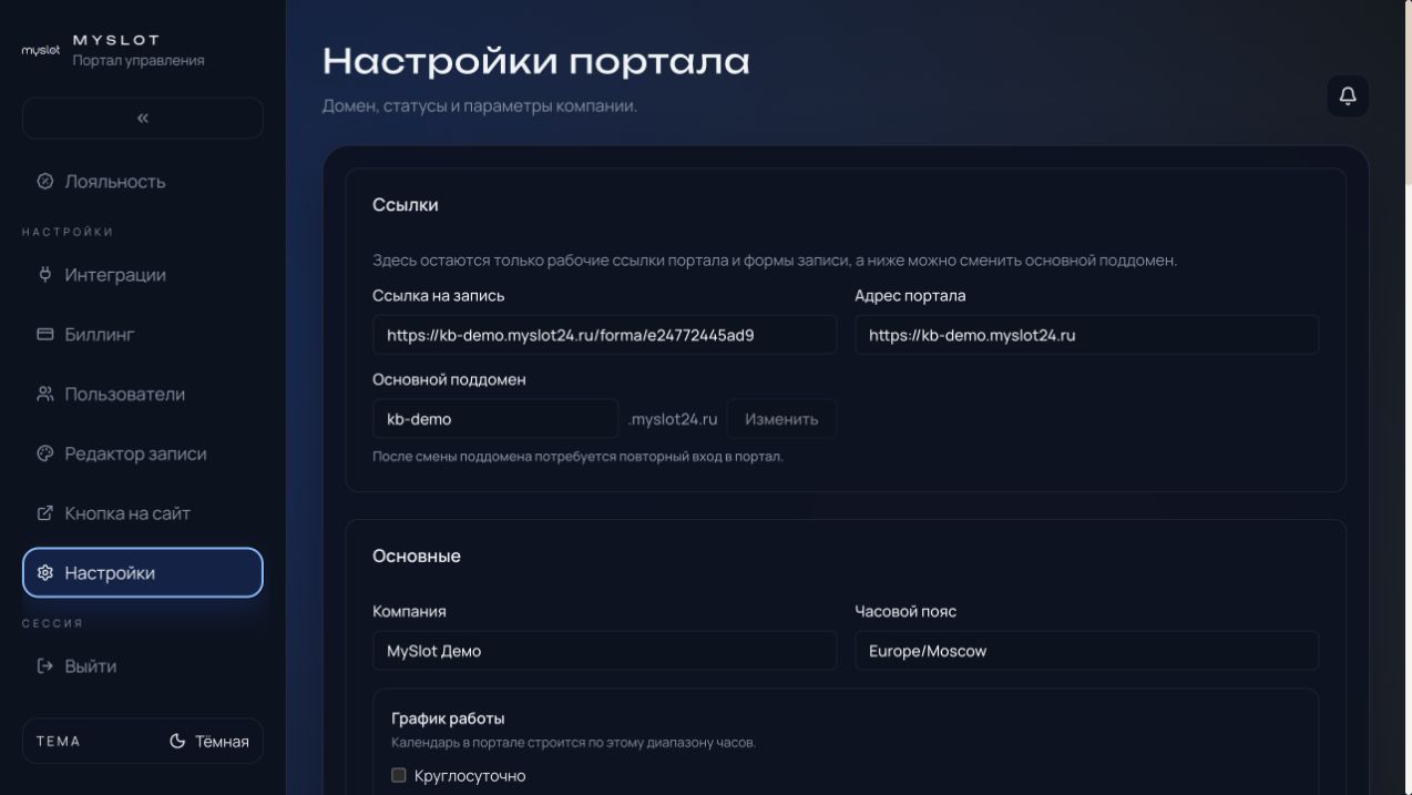 Настройки личного кабинета MySlot