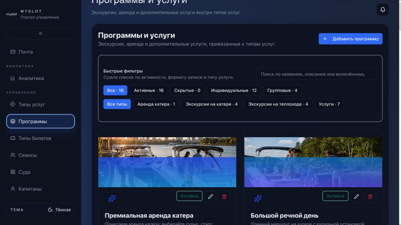 Каталог программ и услуг MySlot
