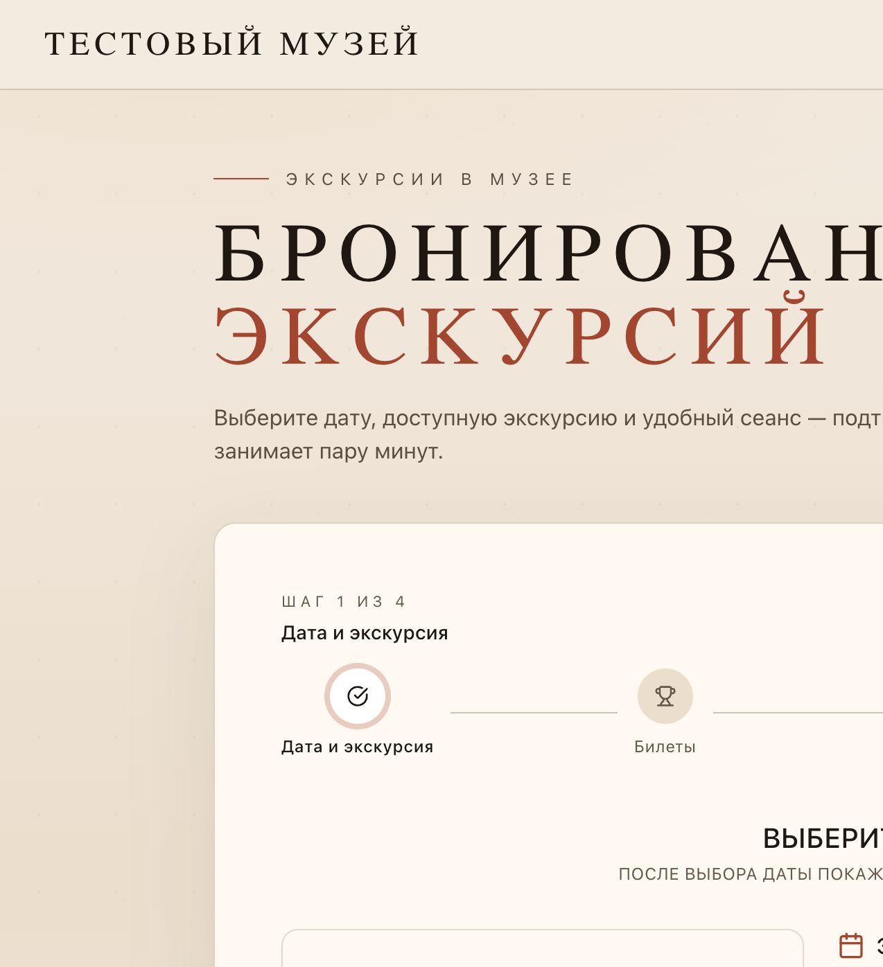 Онлайн-запись на музейные программы в MySlot