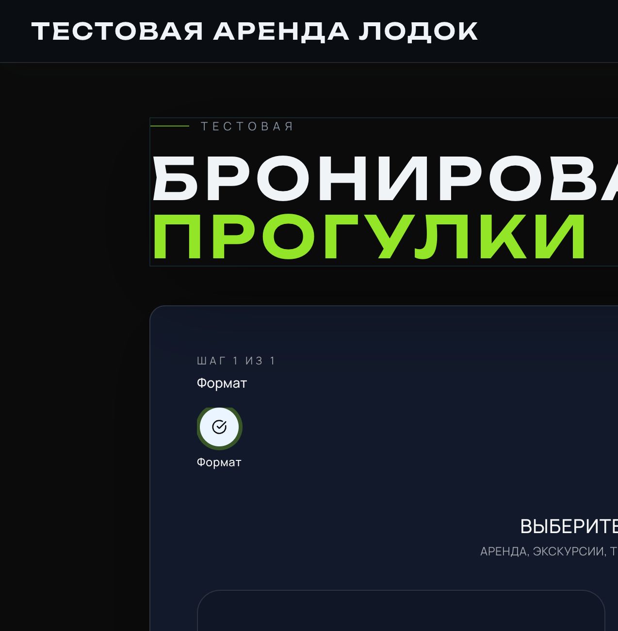 Онлайн-бронирование объекта аренды в MySlot