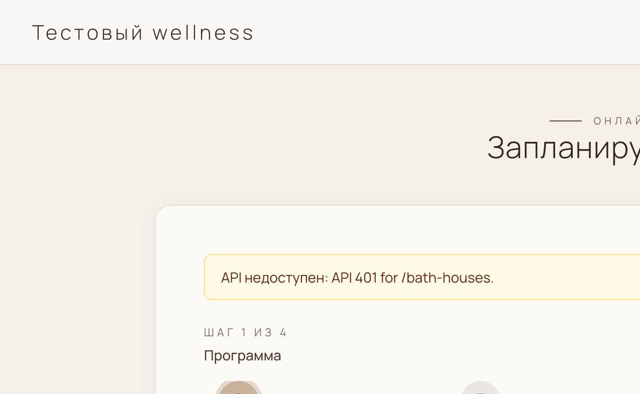 Онлайн-бронирование wellness-услуг в MySlot