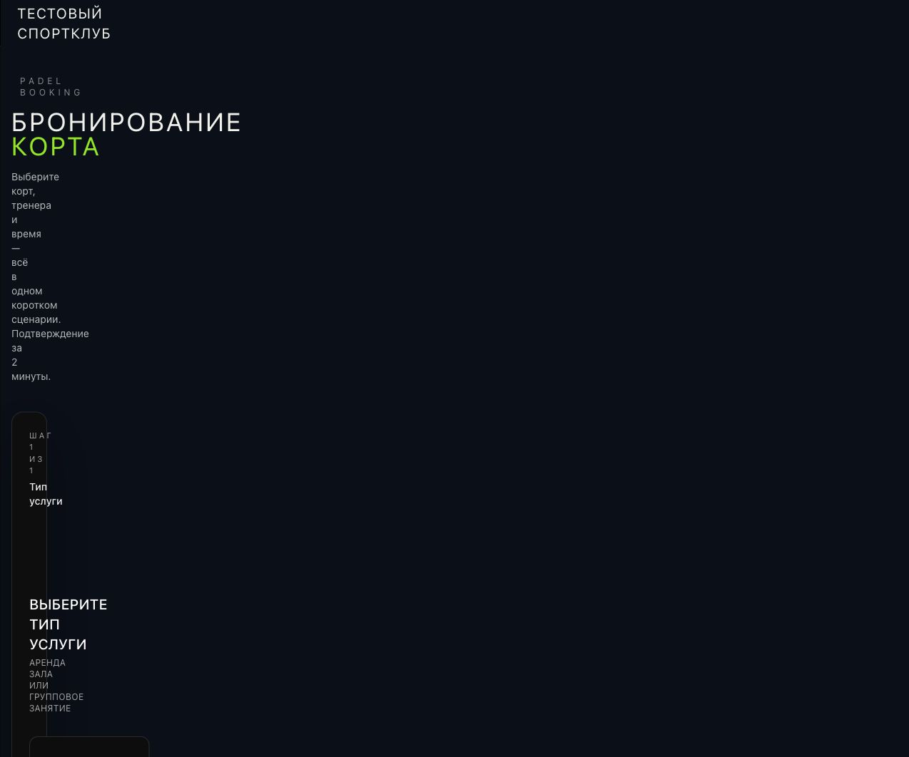 Выбор типа услуги в публичной форме MySlot